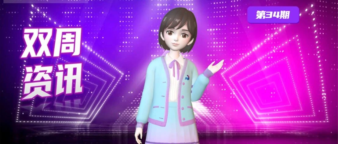 留创资讯｜望京留创园《双周资讯》第34期邀您共同期待ITEC决赛结果揭晓！